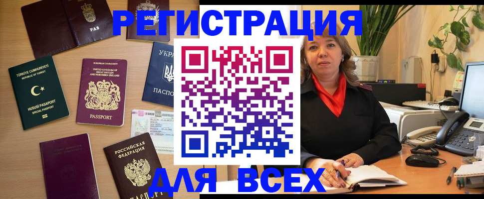 временная регистрация для всех в Меленках