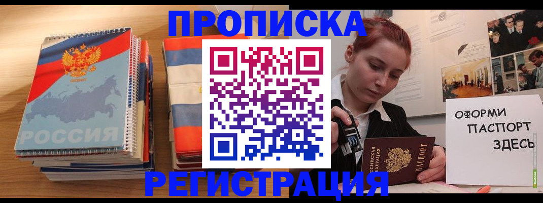 временная регистрация законно в Меленках