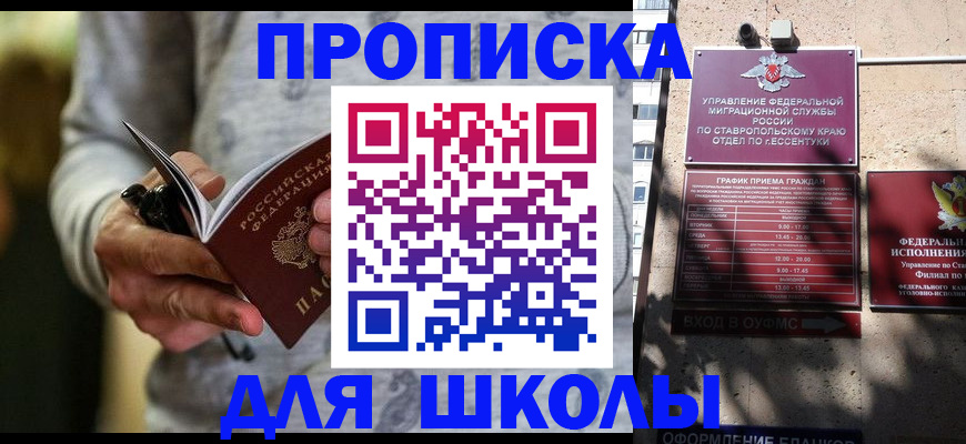 регистрация для школы в Меленках