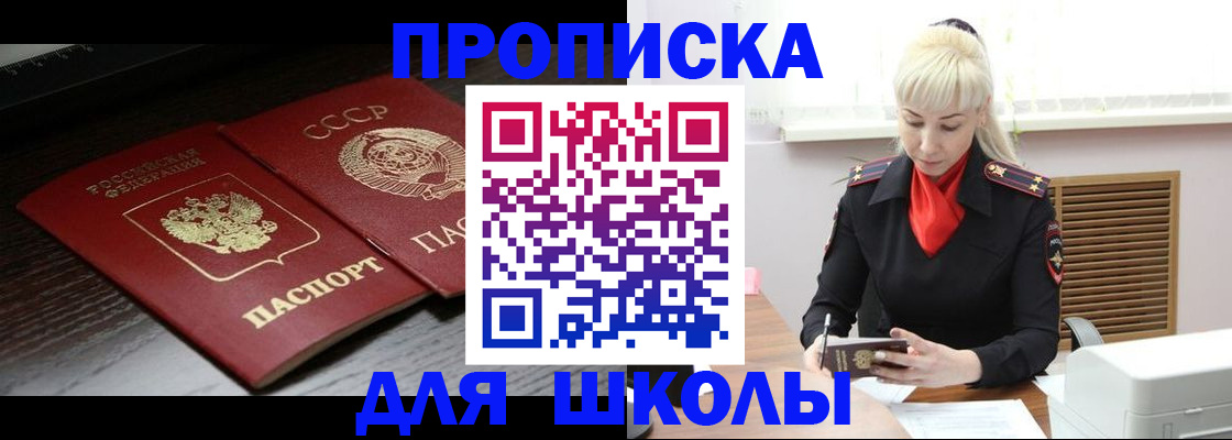 прописка для кредита в Меленках